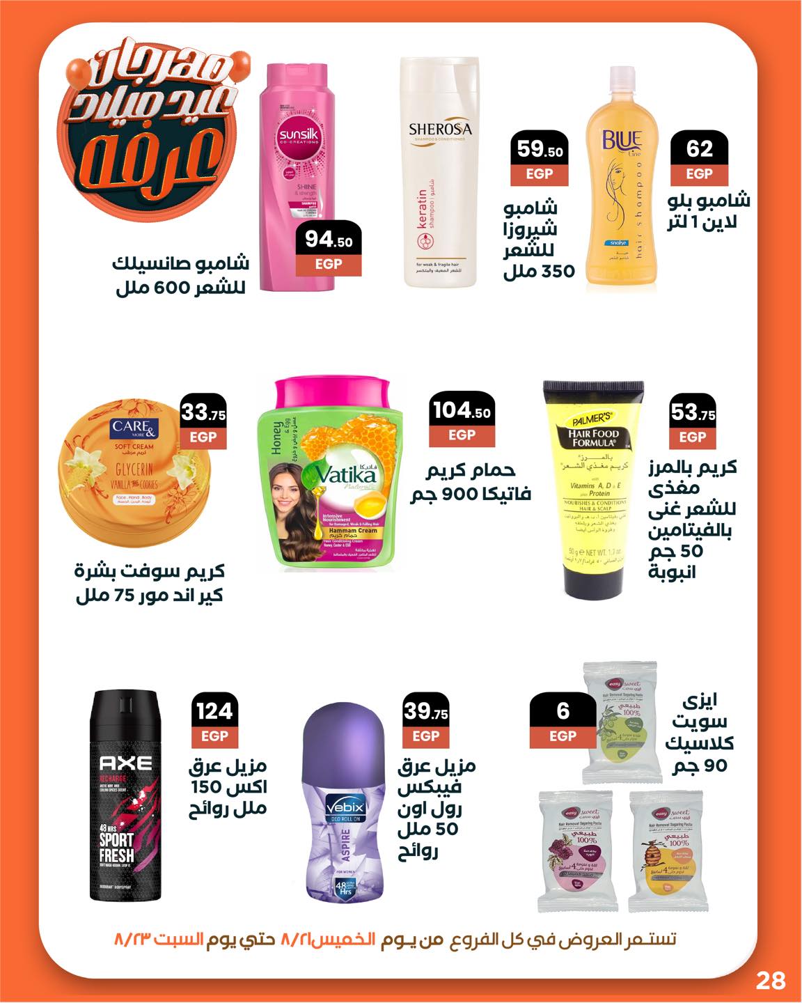 arafa-market offers from 20aug to 3aug 2025 عروض عرفة ماركت من 20 أغسطس حتى 3 أغسطس 2025 صفحة رقم 29